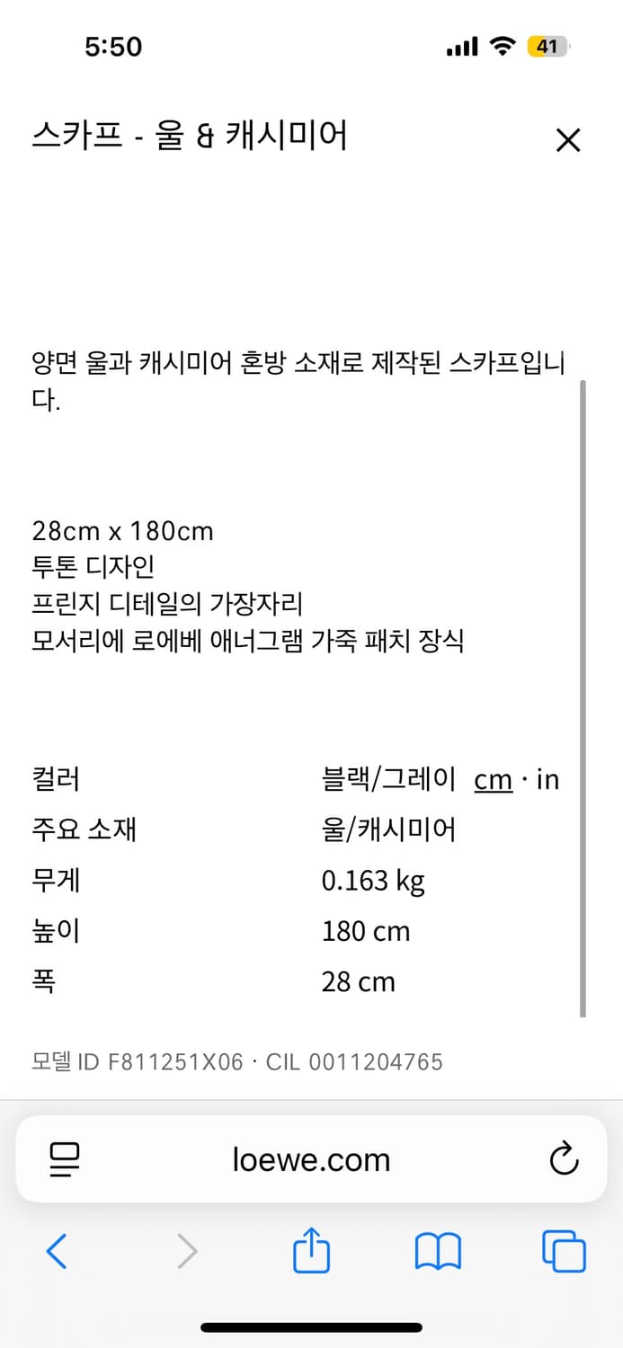 로에베 울 캐시미어 머플러 상품이미지6