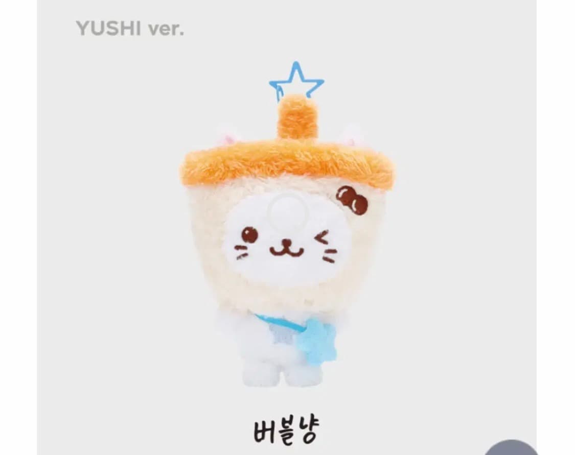 엔시티 위시 버블냥 미개봉 유우시버전 nct wish 상품이미지1
