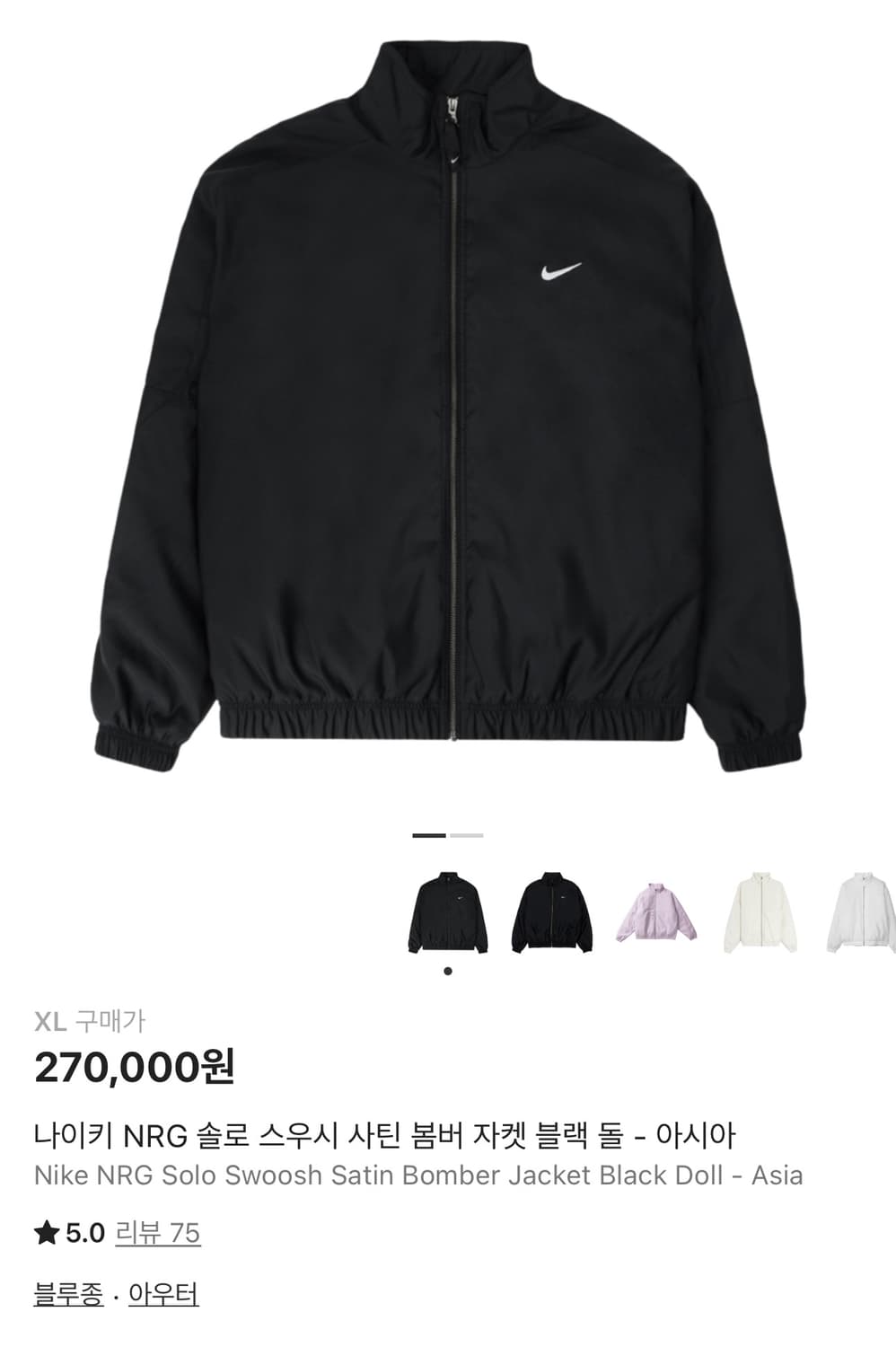 나이키 NRG 솔로 스우시 사틴 봄버 자켓 XL Size 상품이미지2