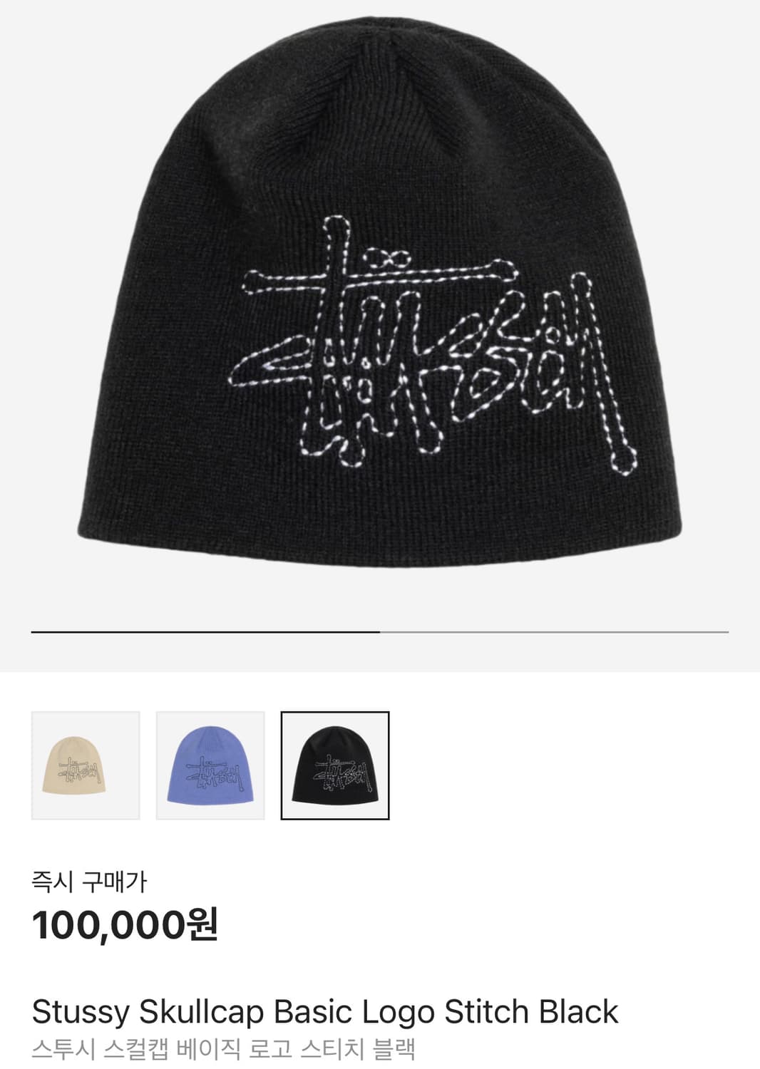 스투시 스컬캡 베이직 로고 스티치 블랙 상품이미지1