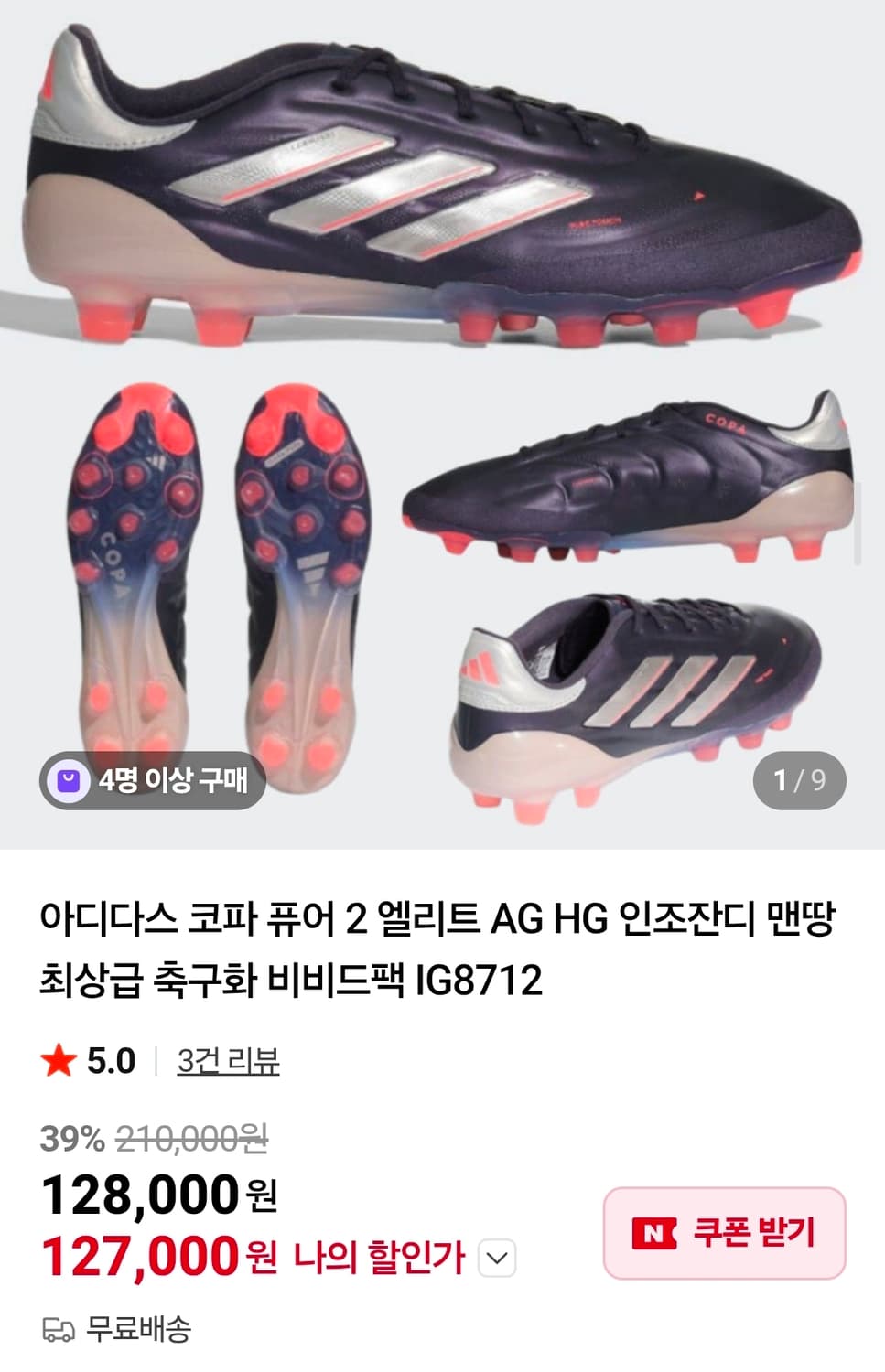 [아디다스] 코파 퓨어2 엘리트HG/AG 축구화 285 IG8712 상품이미지1