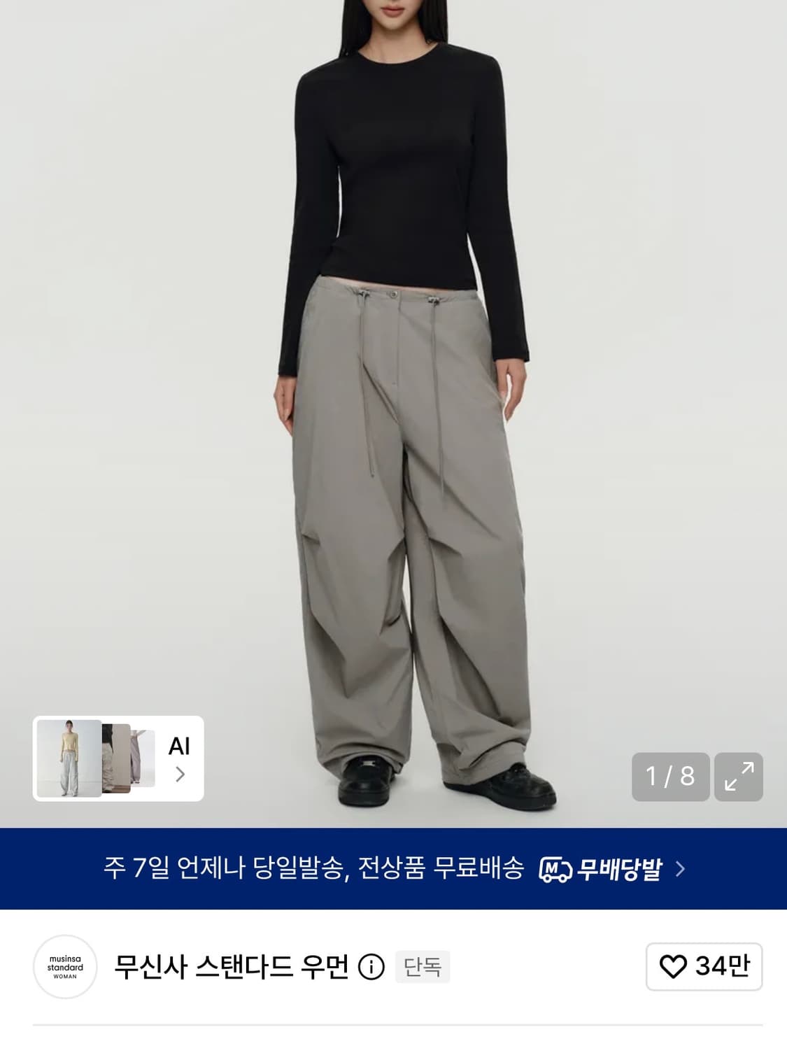 무신사 스탠다드 우먼 파라슈트 팬츠 상품이미지1