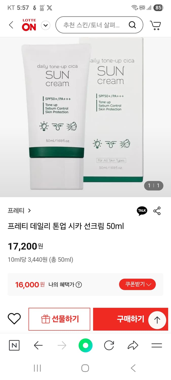 프레티 데일리 톤업 시카 선크림 세트 상품이미지3