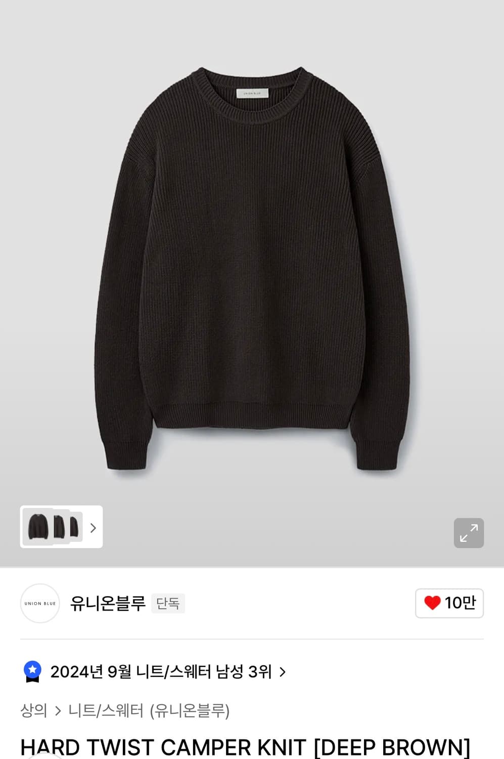 유니온블루 하드트위스트 니트 브라운 m 상품이미지1