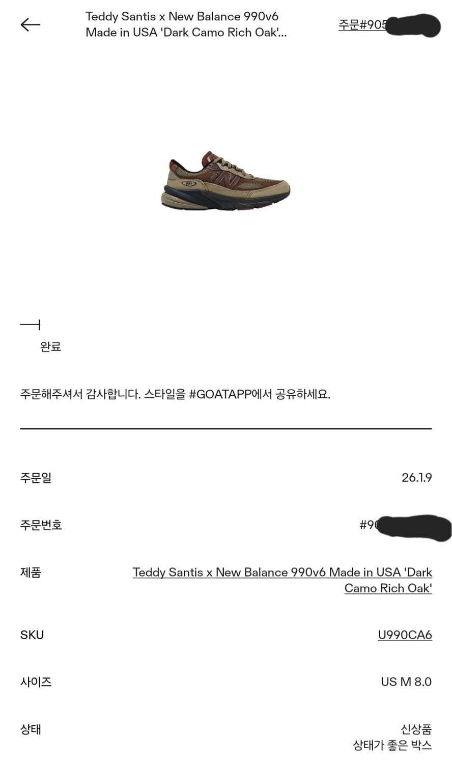 뉴발란스 990v6 다크 카모 리치 오크 상품이미지7