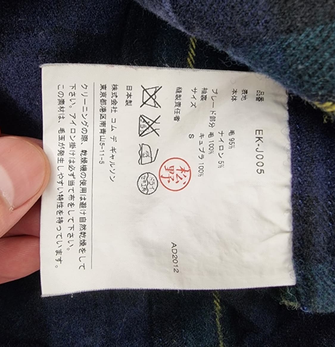 GANRYU COMME des GARCONS 간류 꼼데가르송 상품이미지8