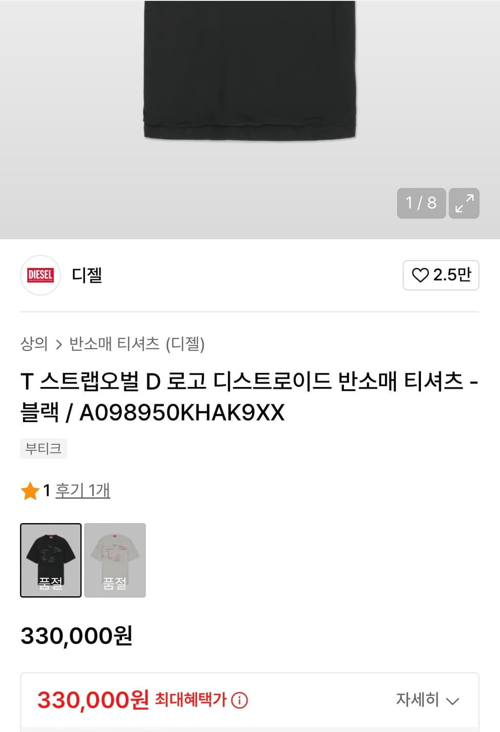 디젤 T-스트랩오버 디스트로이드 티셔츠 상품이미지8