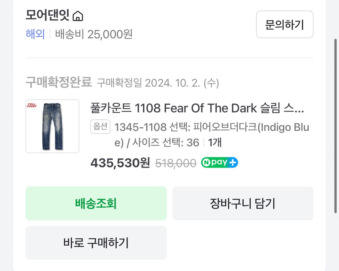 풀카운트 피어오브다크 1108 36사이즈 상품이미지3