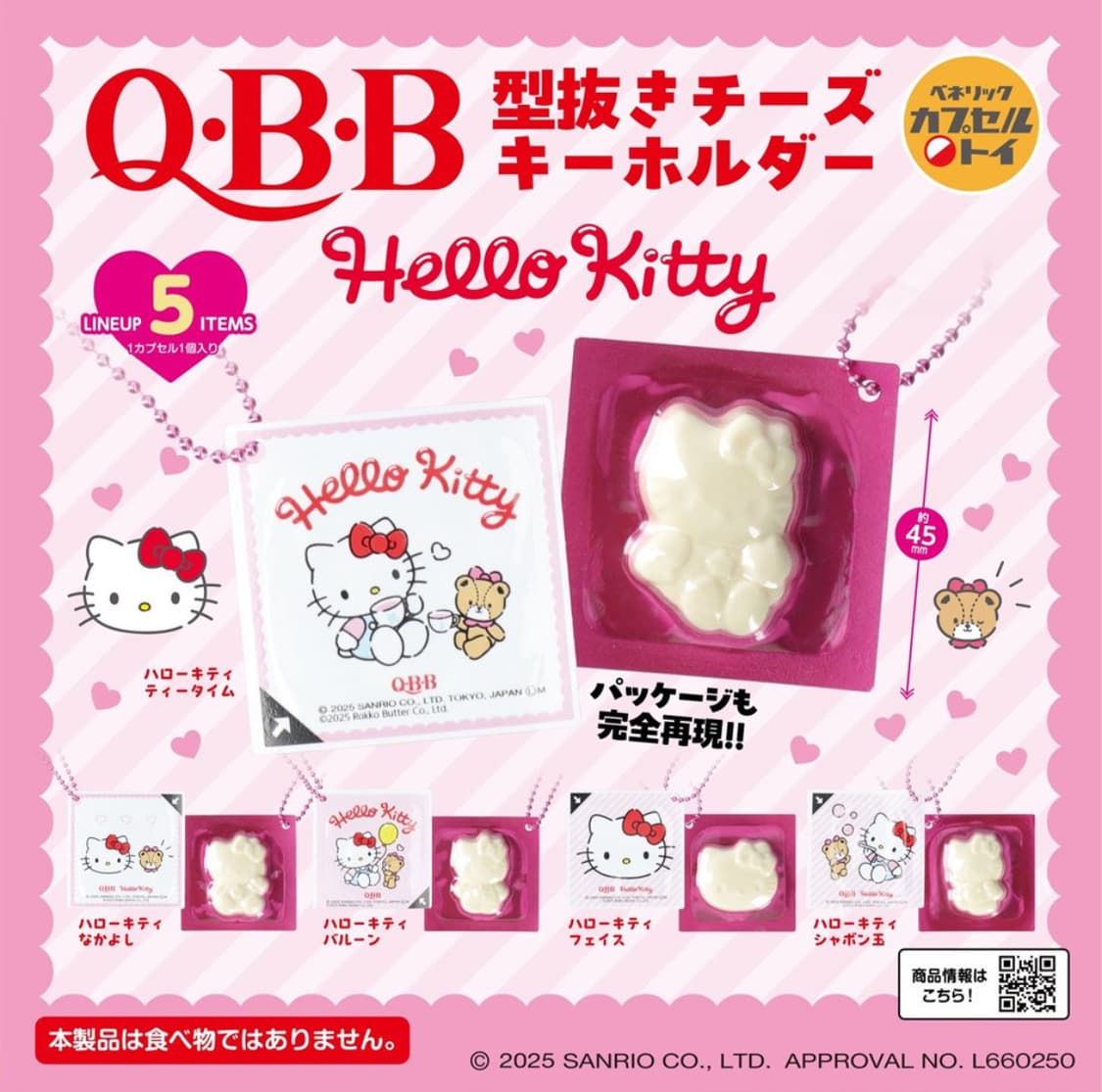 헬로키티 모찌 케이스 키링(미개봉) 상품이미지1