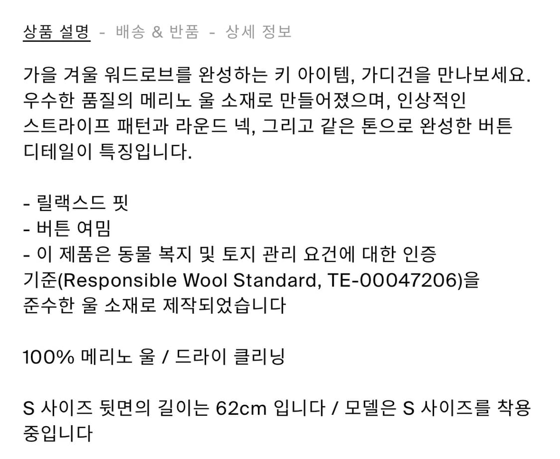 COS (신상품) 스트라이프 메리노 울 가디건 (택 O 새상품) 상품이미지10