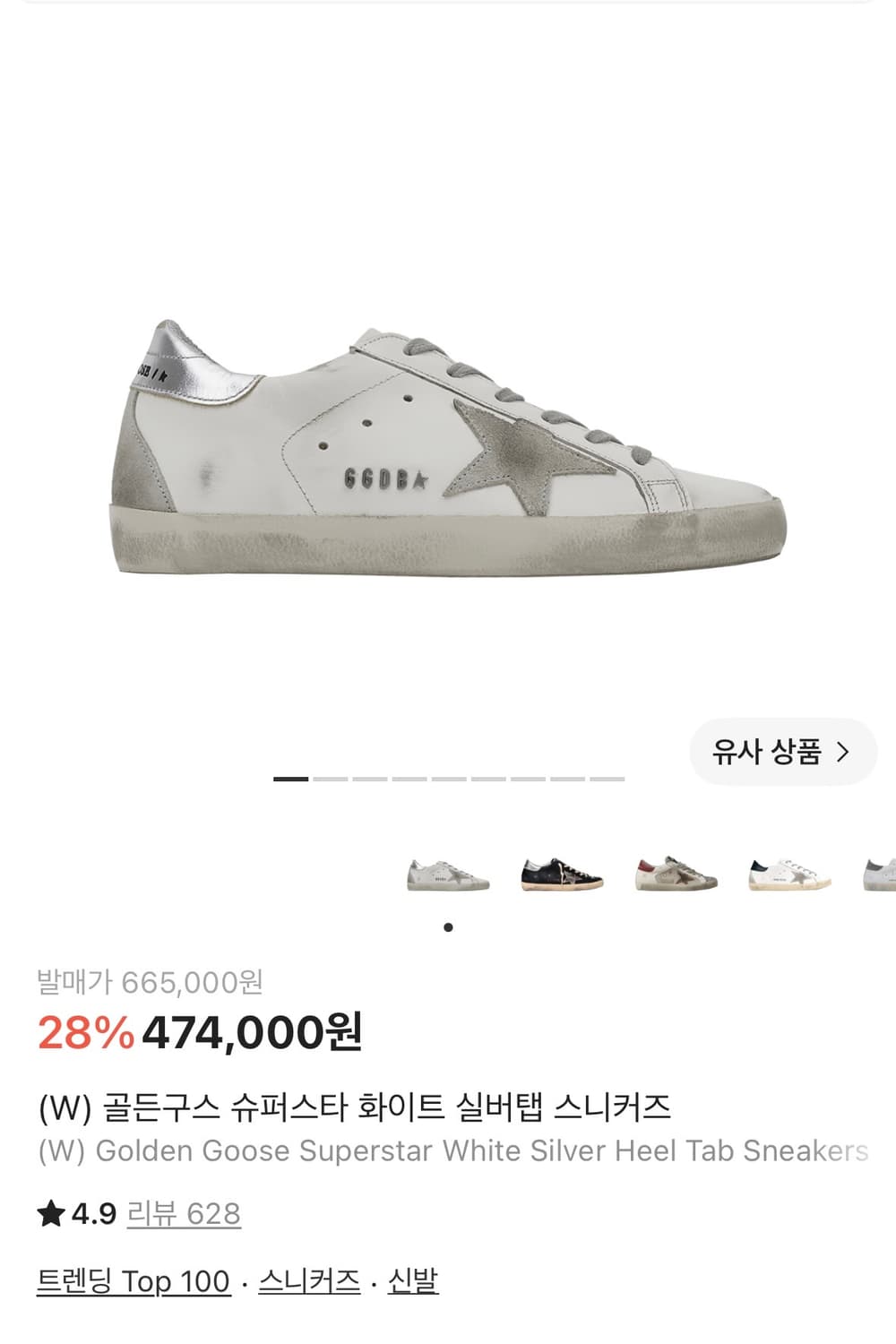 골든구스 슈퍼스타 250 상품이미지1