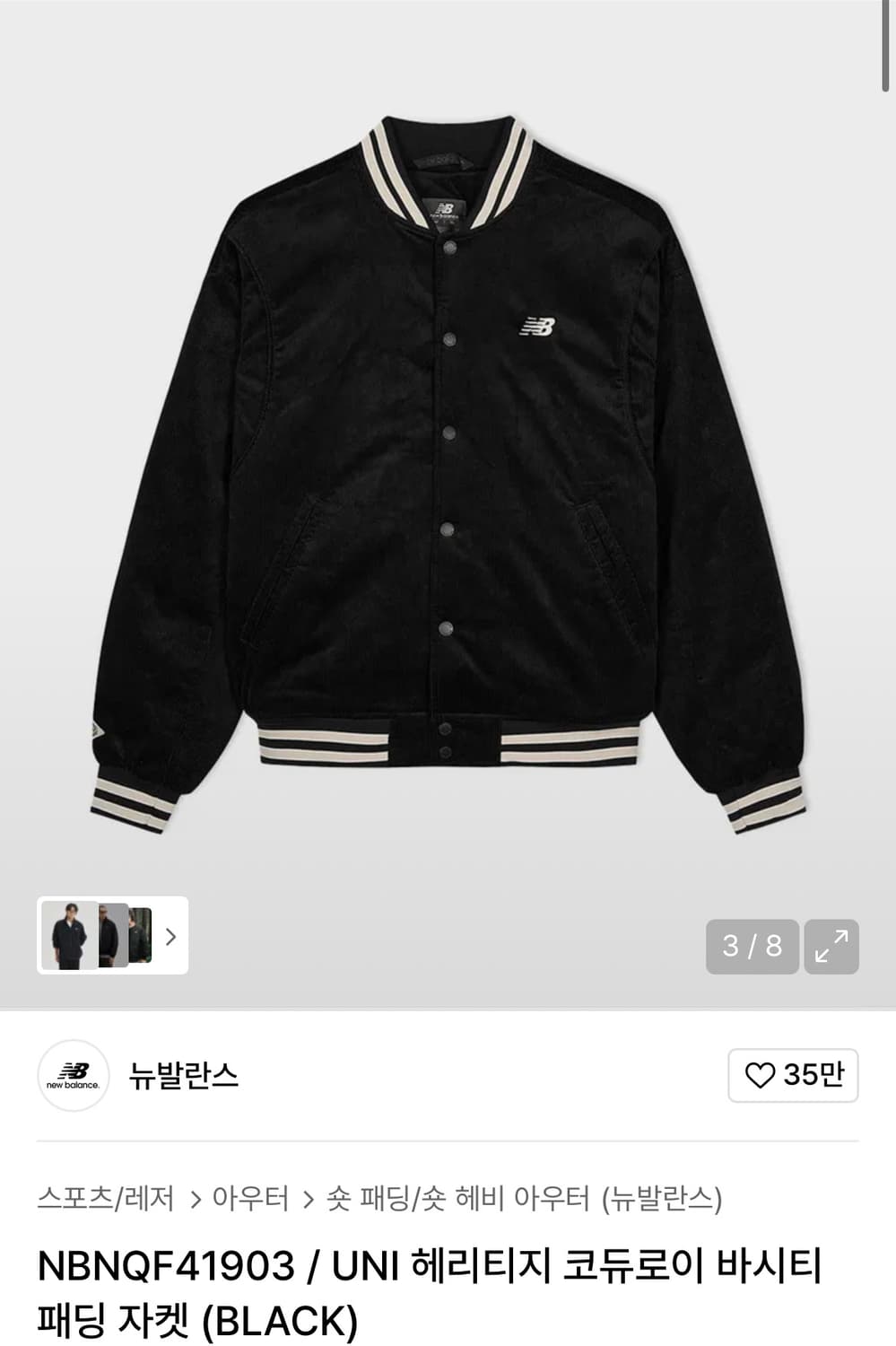 뉴발란스 바시티 패딩 코듀로이 자켓 L사이즈 새제품 상품이미지8