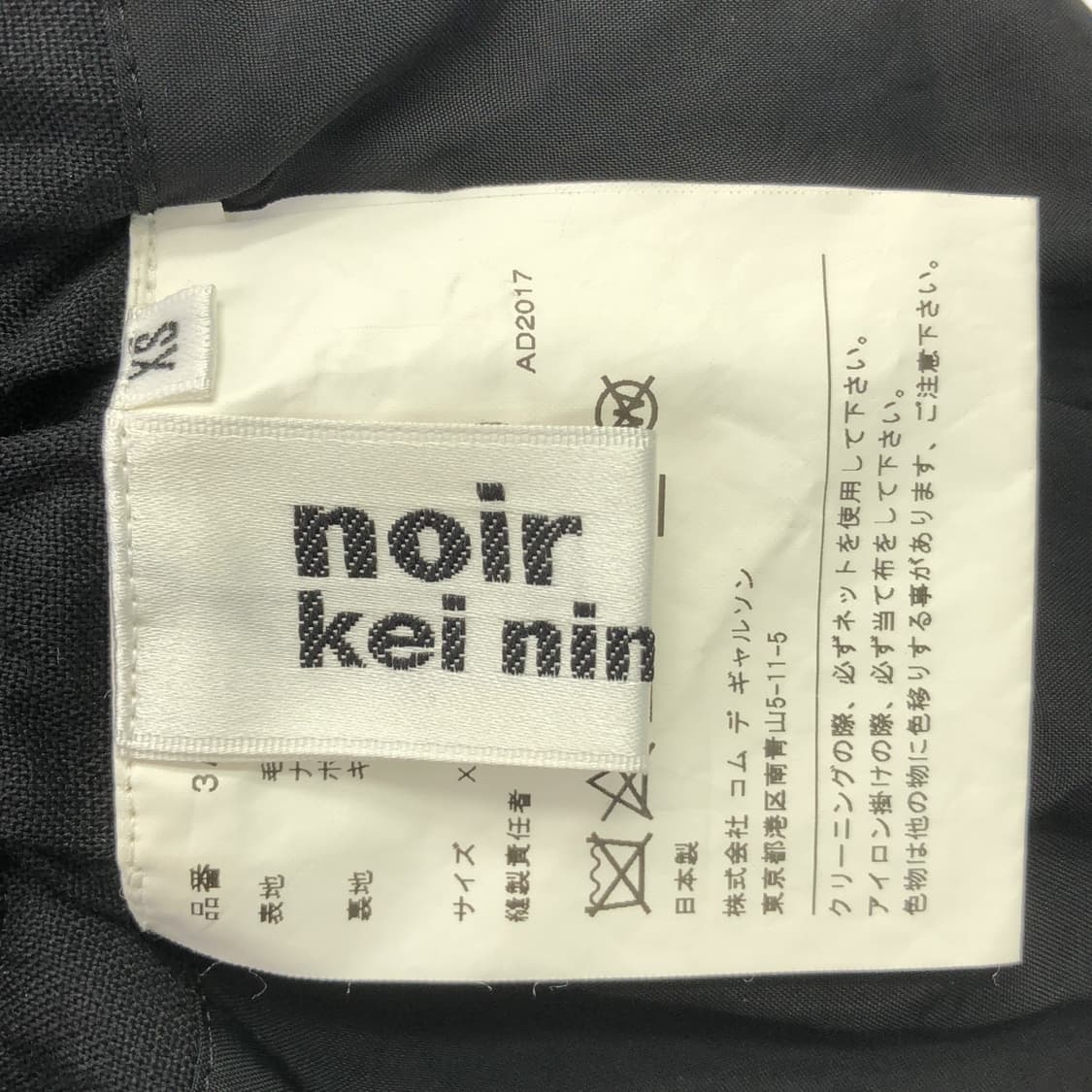 느와 케이 니노미야 꼼데가르송 플레어 스커트 상품이미지5