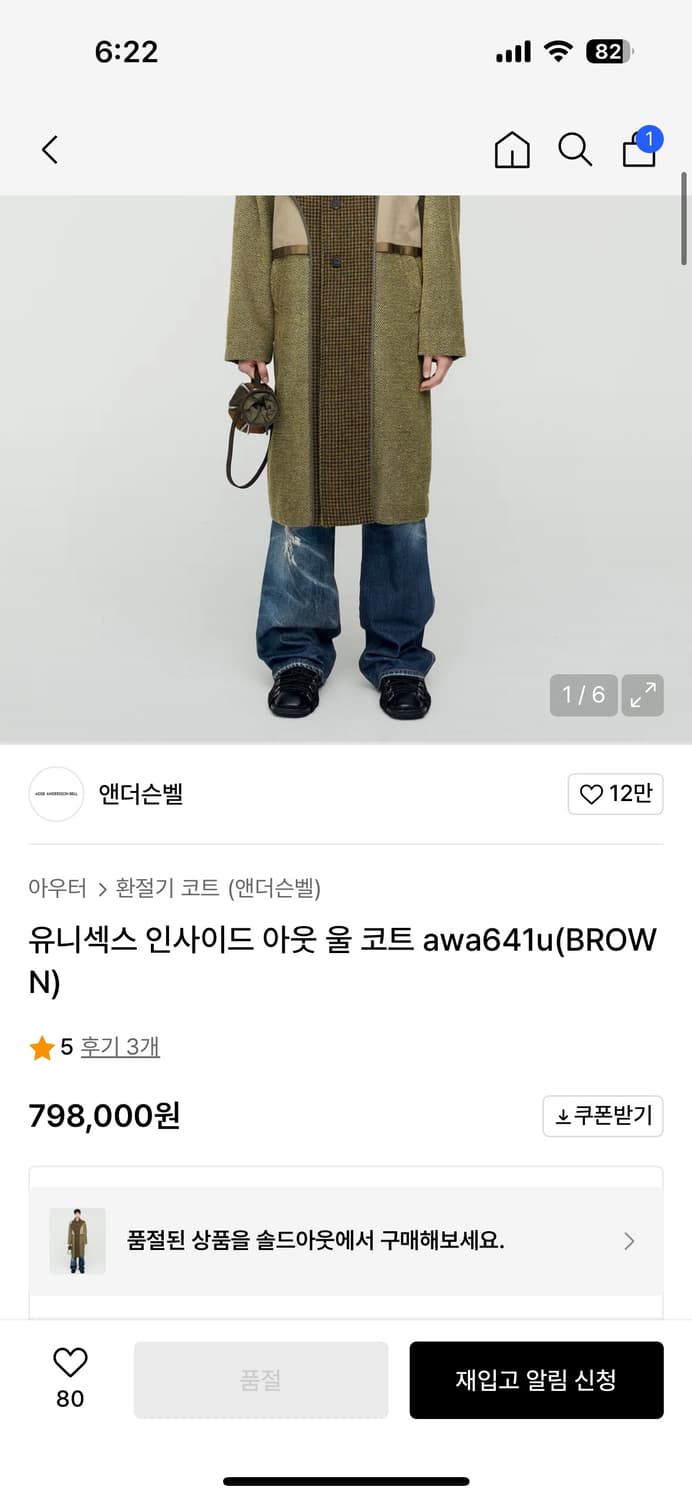 앤더슨벨 코트 상품이미지1