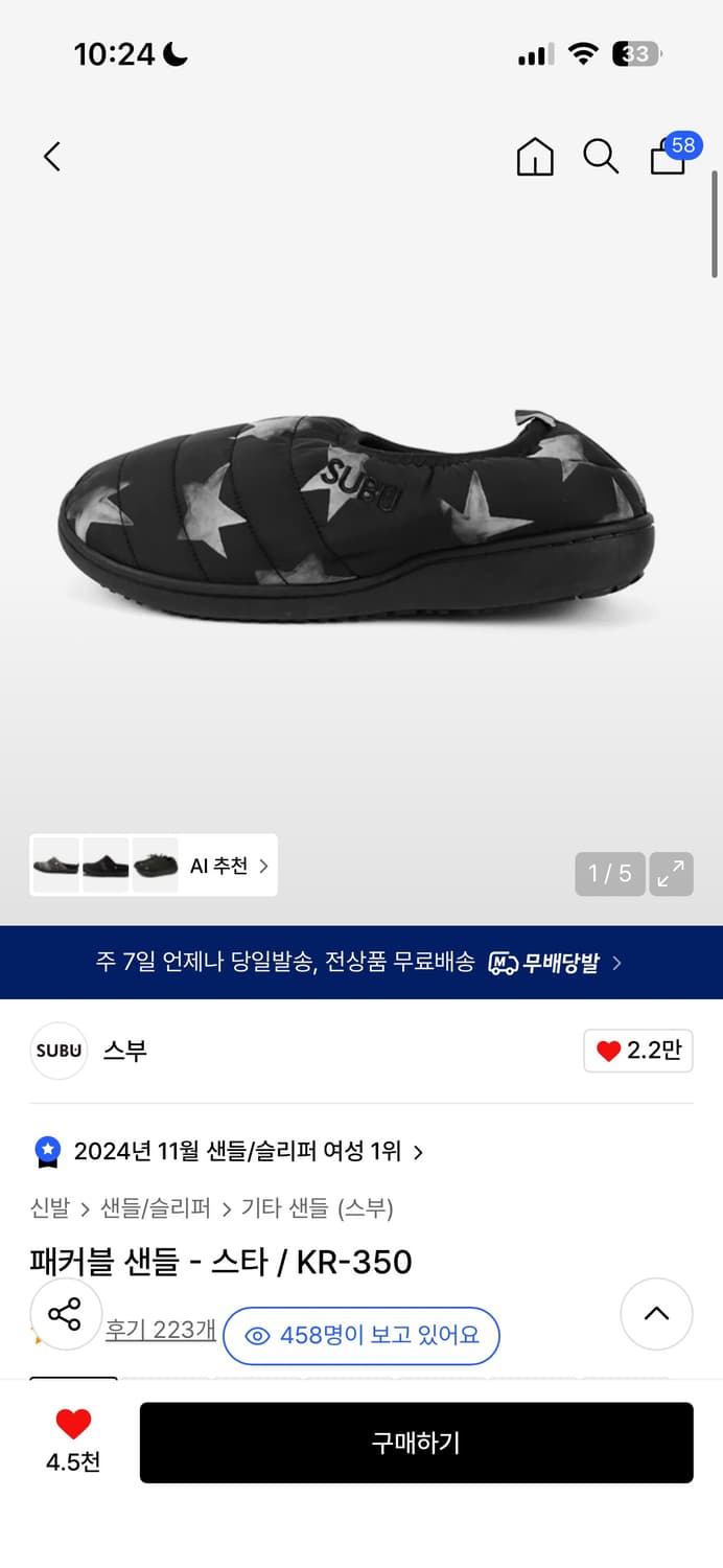 스부 패커블 샌들 스타 사이즈교환 상품이미지1