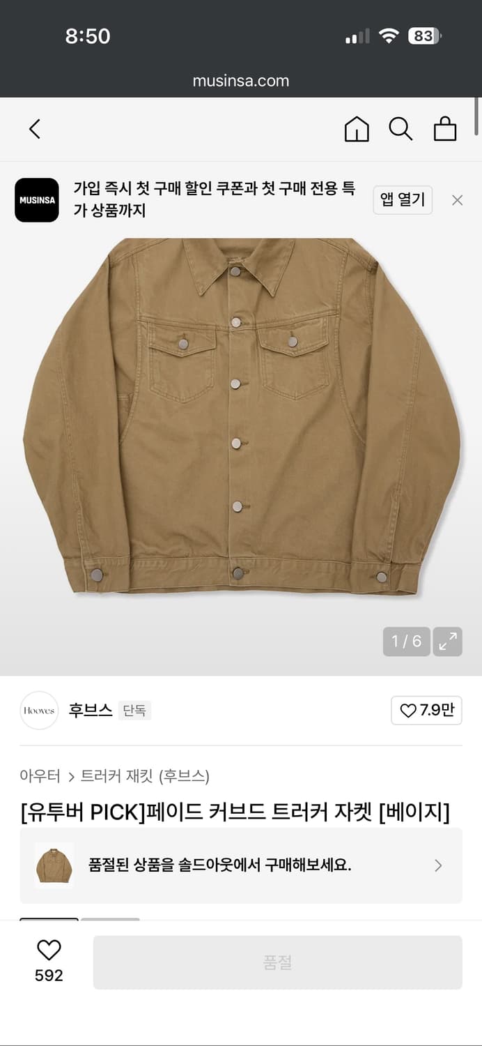 후브스 베이지 트러커 자켓xl사이 상품이미지1