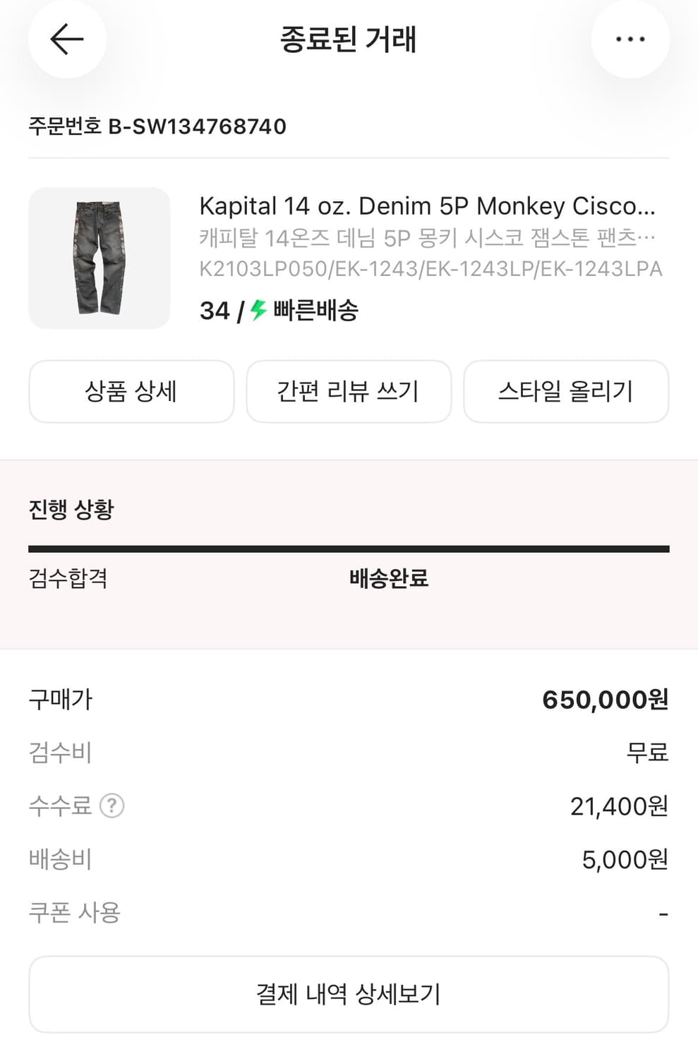 [1회 착용] 캐피탈 잼스톤 몽키시스코 흑청 34 상품이미지2