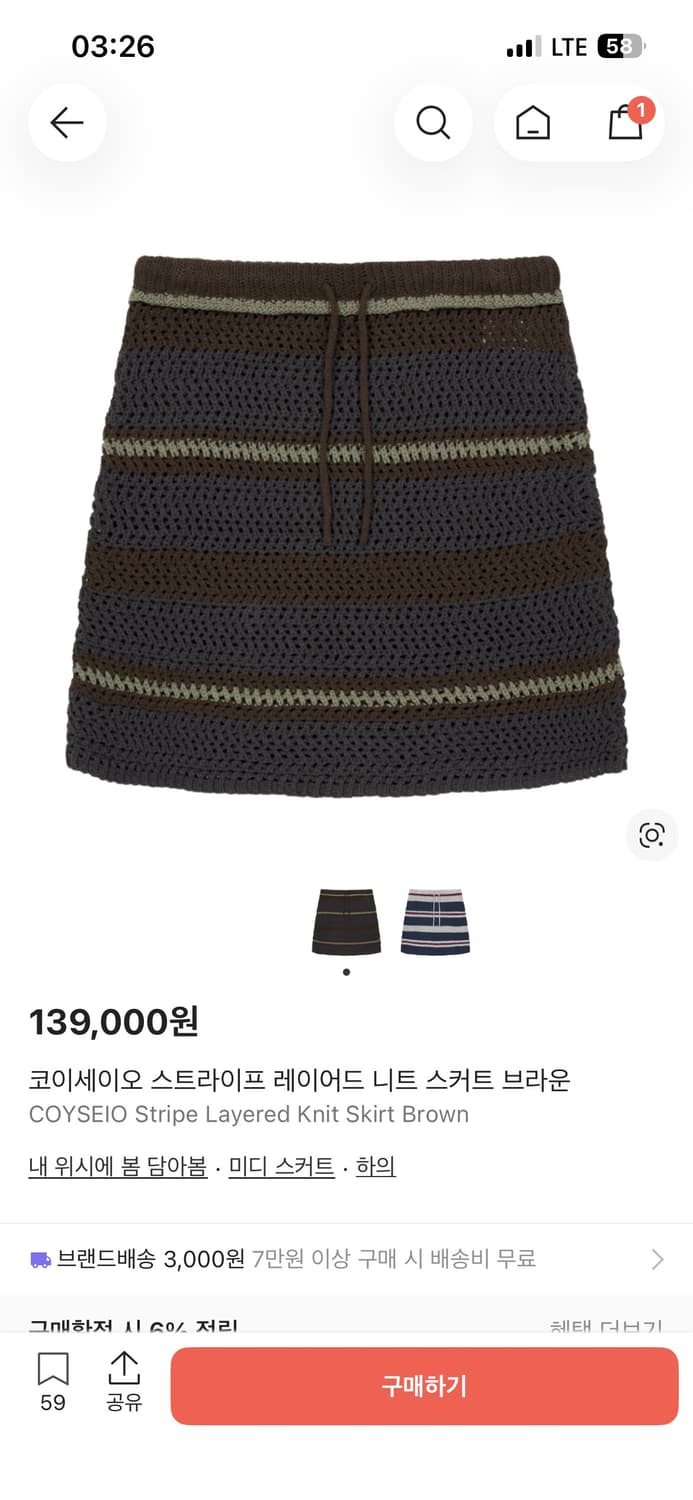 코이세이오 스트라이프 레이어드 니트 스커트 브라운 상품이미지1