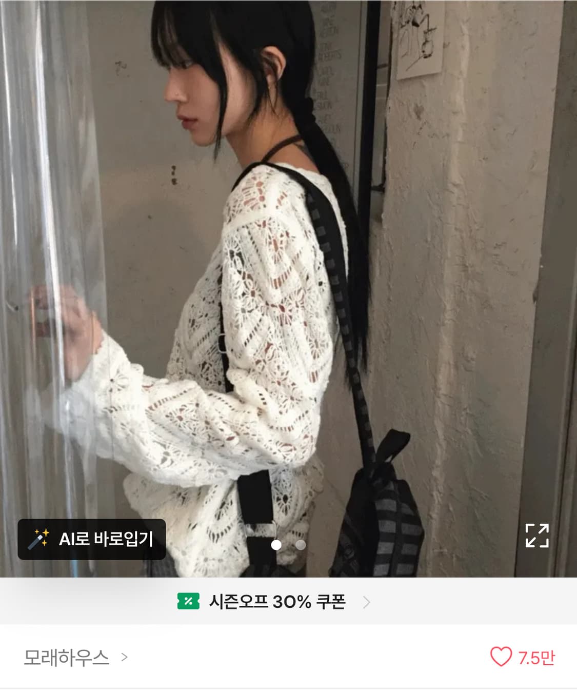 모래하우스 에로우 크로쉐 니트 에이블리 상품이미지1