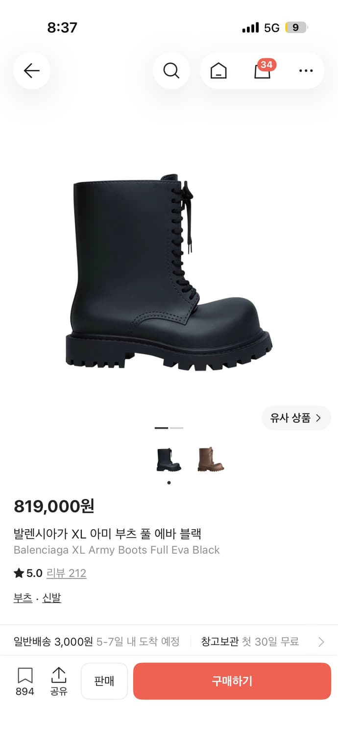 발렌시아가 스테로이드 부츠 42 상품이미지1