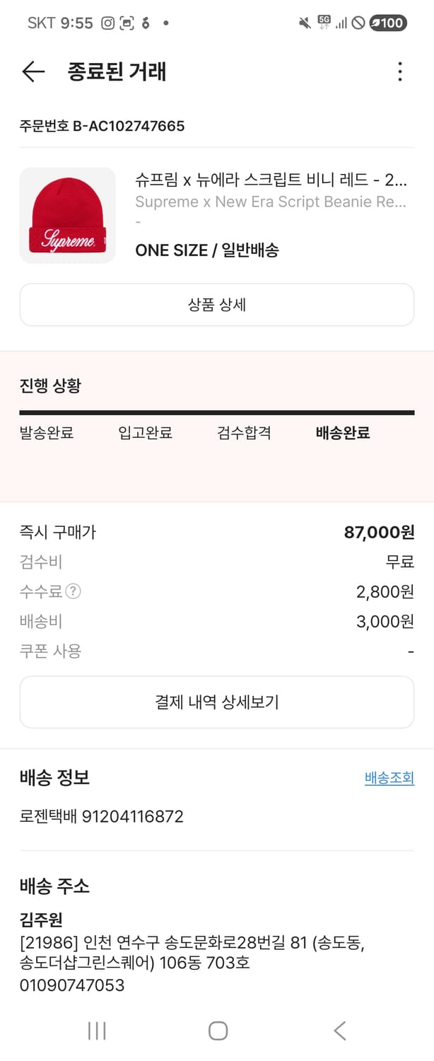 슈프림 x 뉴에라 스크립트 비니 레드 상품이미지3