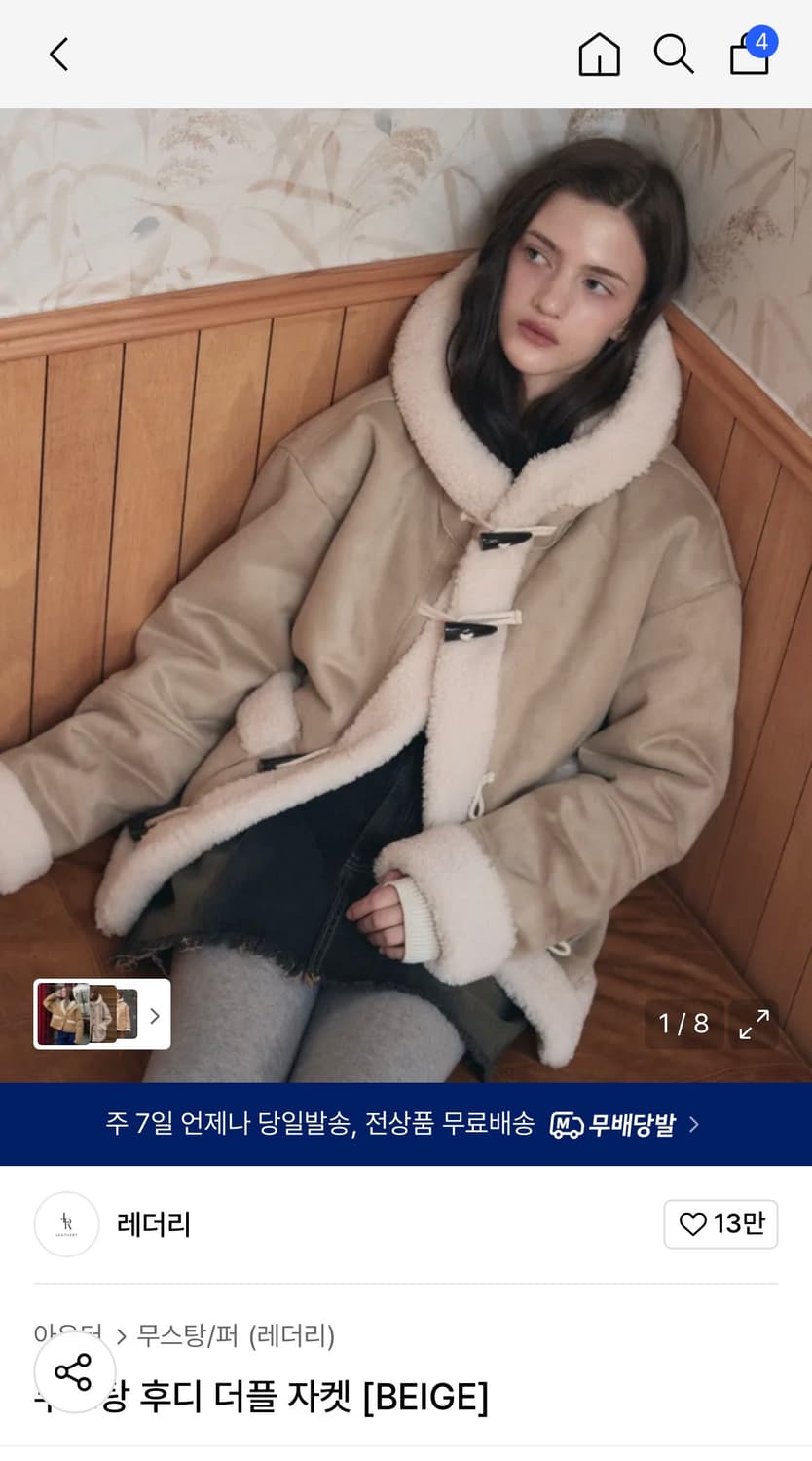 (새상품) 레더리 무스탕 후디 더플 자켓 [BEIGE] 판매 상품이미지1