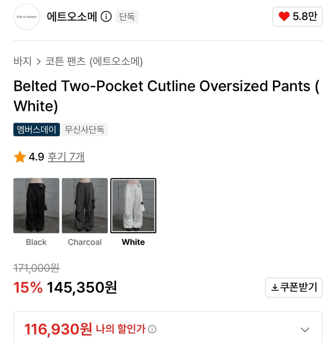 에트오소메 벨트 투포켓 컷라인 오버핏 팬츠 화이트 새상품 상품이미지4