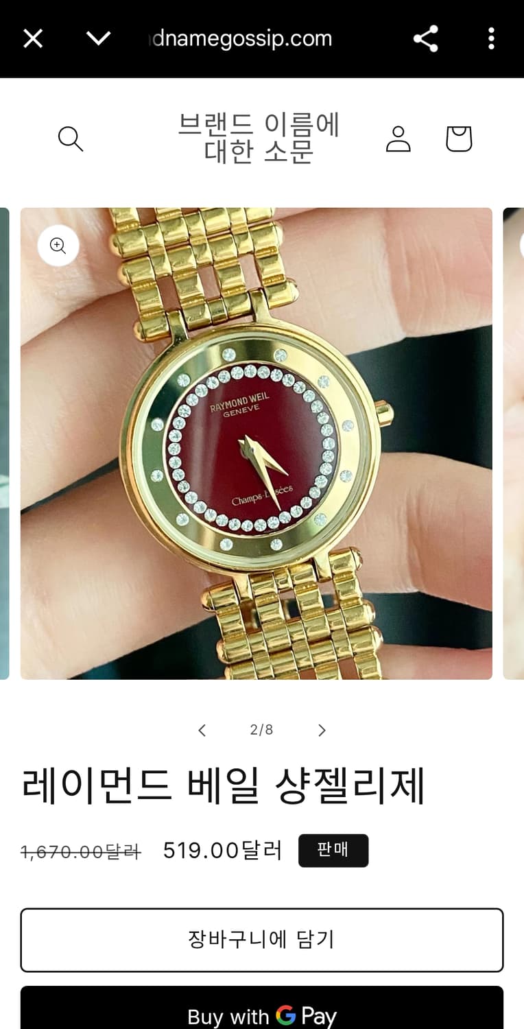 레이몬드 웨일 샹젤리제 버건디컬러 다이얼 18K 도금 상품이미지7