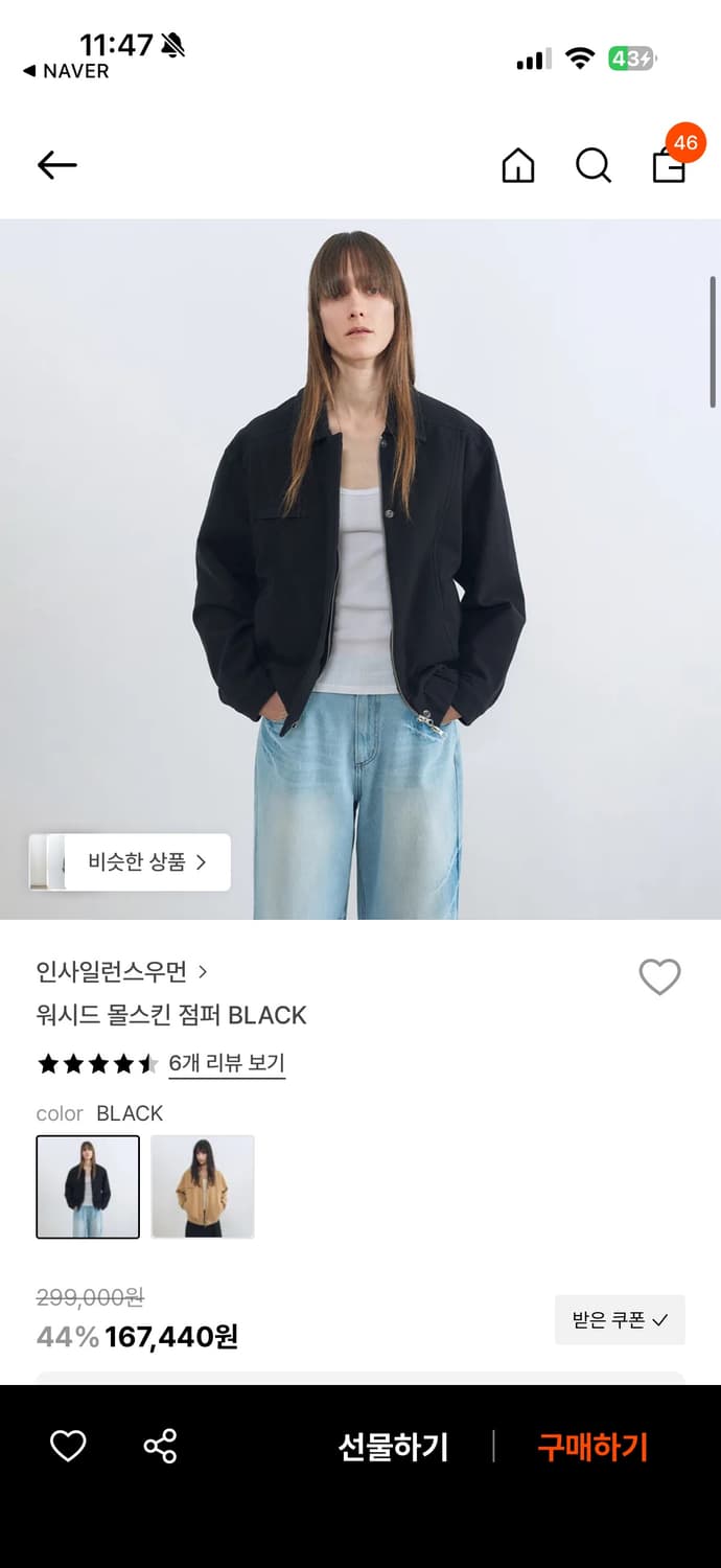 (최상, s) 인사일런스 우먼 워시드 몰스킨 점퍼 BLACK 상품이미지1