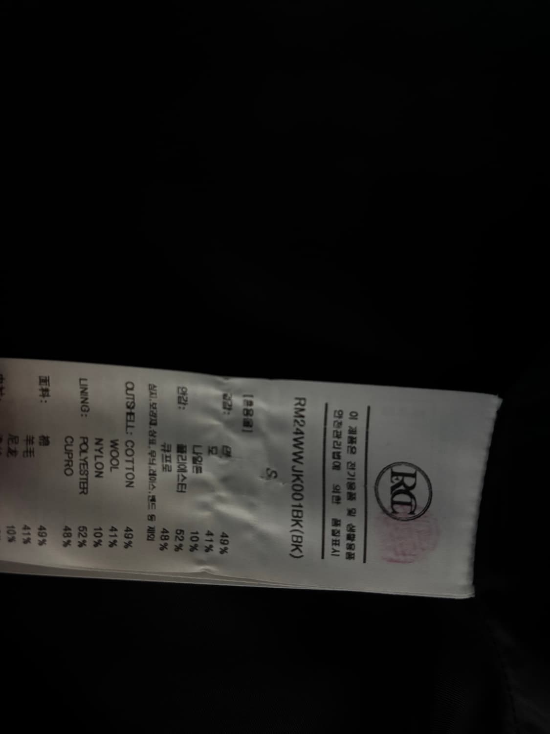 렉토 RECTO 밀리터리 블랙 자켓 S 상품이미지2