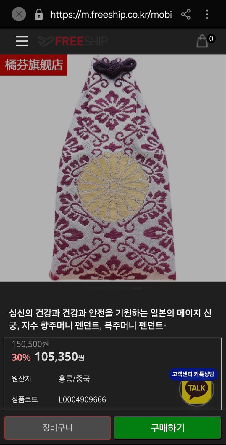 메이지신궁 자수 복주머니 펜던트 상품이미지2