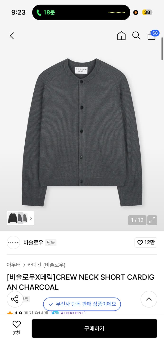 비슬로우 데릭 크루넥 가디건 차콜 L사이즈 거의 새상품 상품이미지1