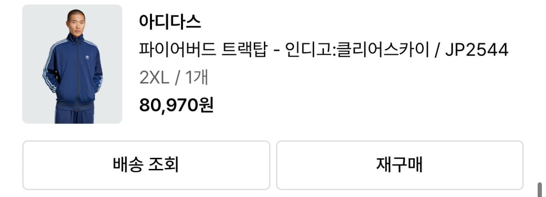 아디다스 파이어버드 트랙탑 2xl 상품이미지2