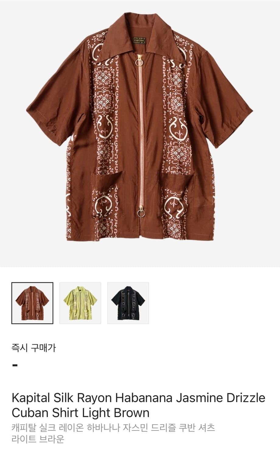 캐피탈 실크셔츠 라이트 브라운 - size 1  상품이미지4