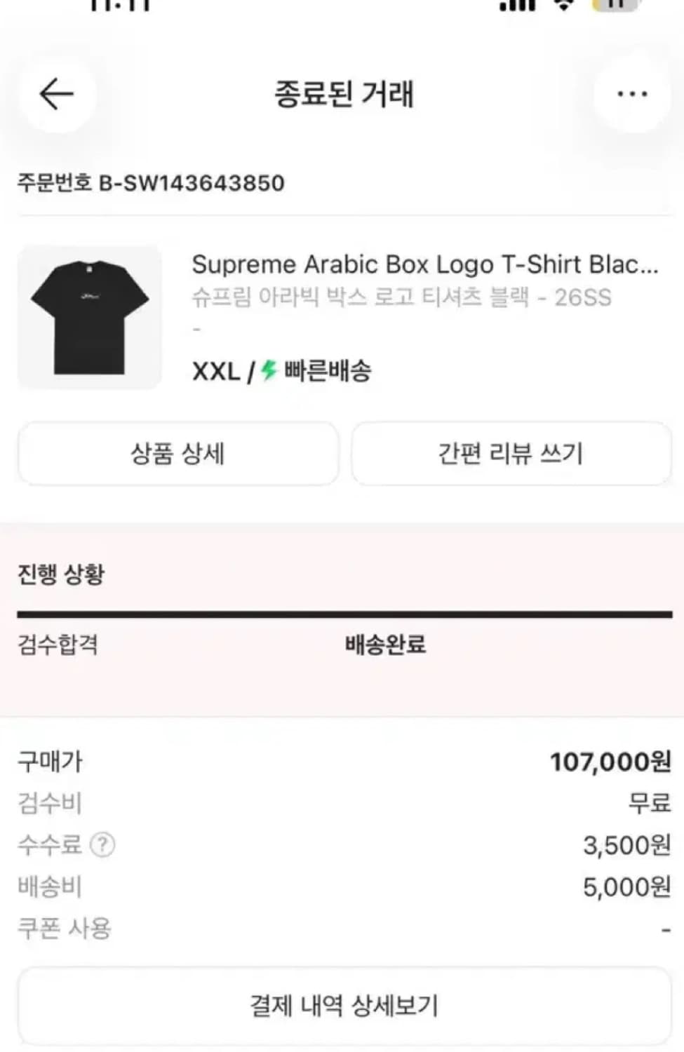 슈프림 아라빅 박스로고 블랙 상품이미지2