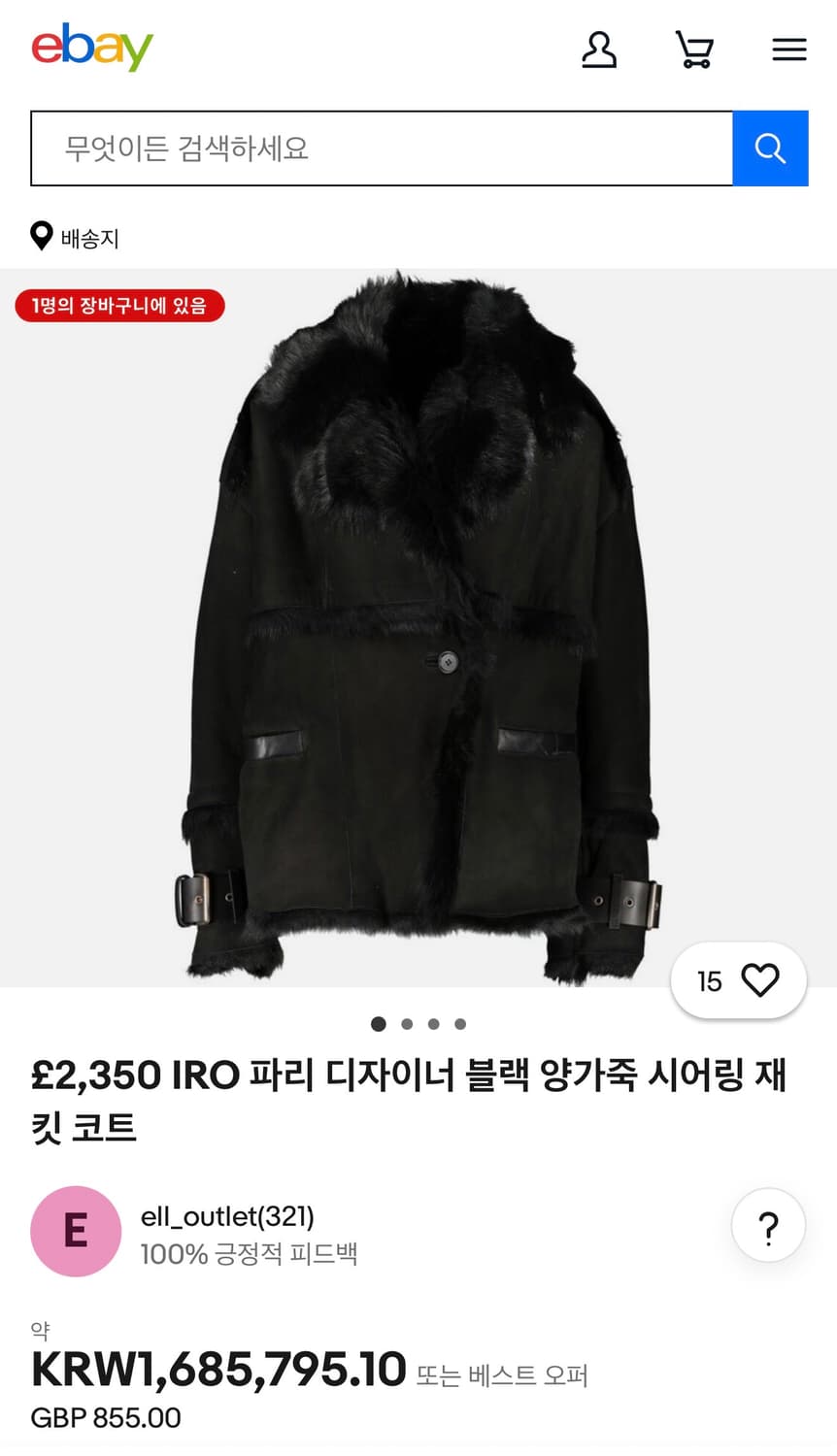 이로 IRO 천연양털 무스탕 S 정품 상품이미지1