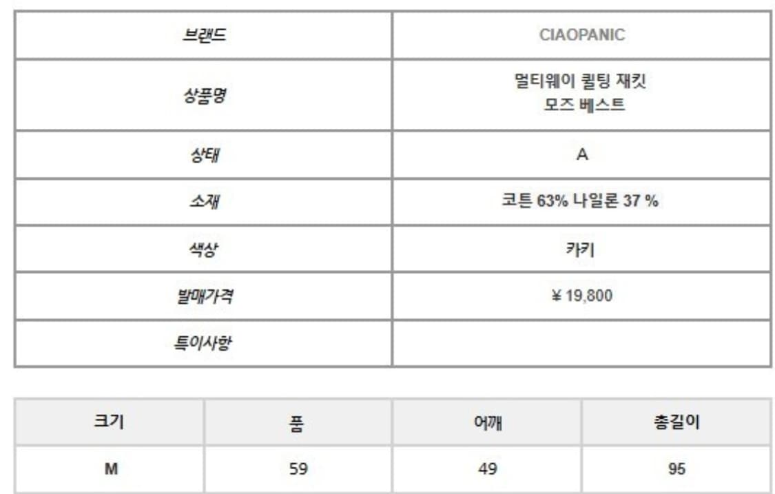 차오패닉 멀티웨이 퀼팅 자켓 모즈 베스트 상품이미지2