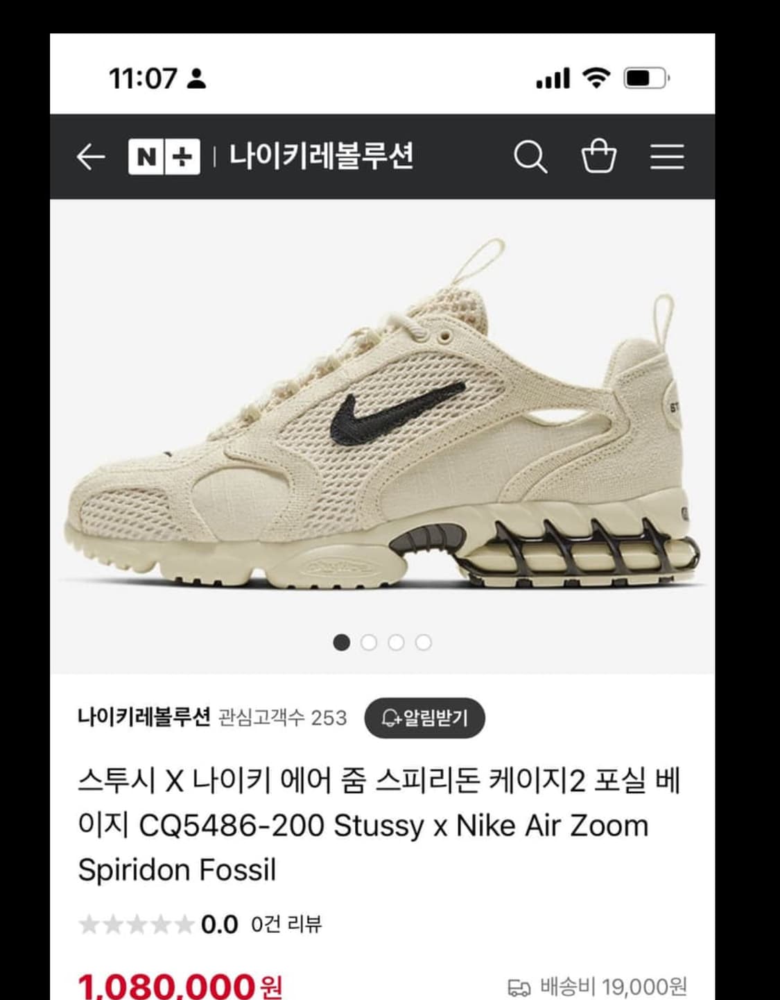 나이키 스투시 콜라보 에어 줌 스피리돈 케이지2 포실 베이지 상품이미지4