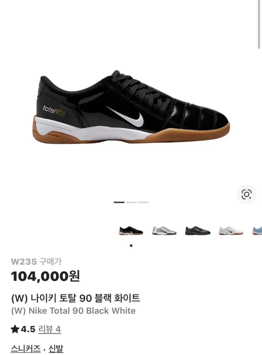 나이키 토탈 90 블랙화이트 상품이미지1