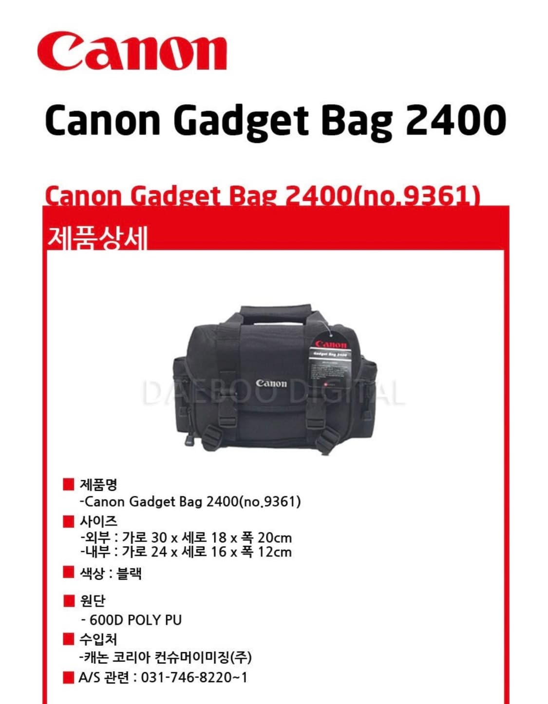 캐논 카메라 가방 No 9361 상품이미지1