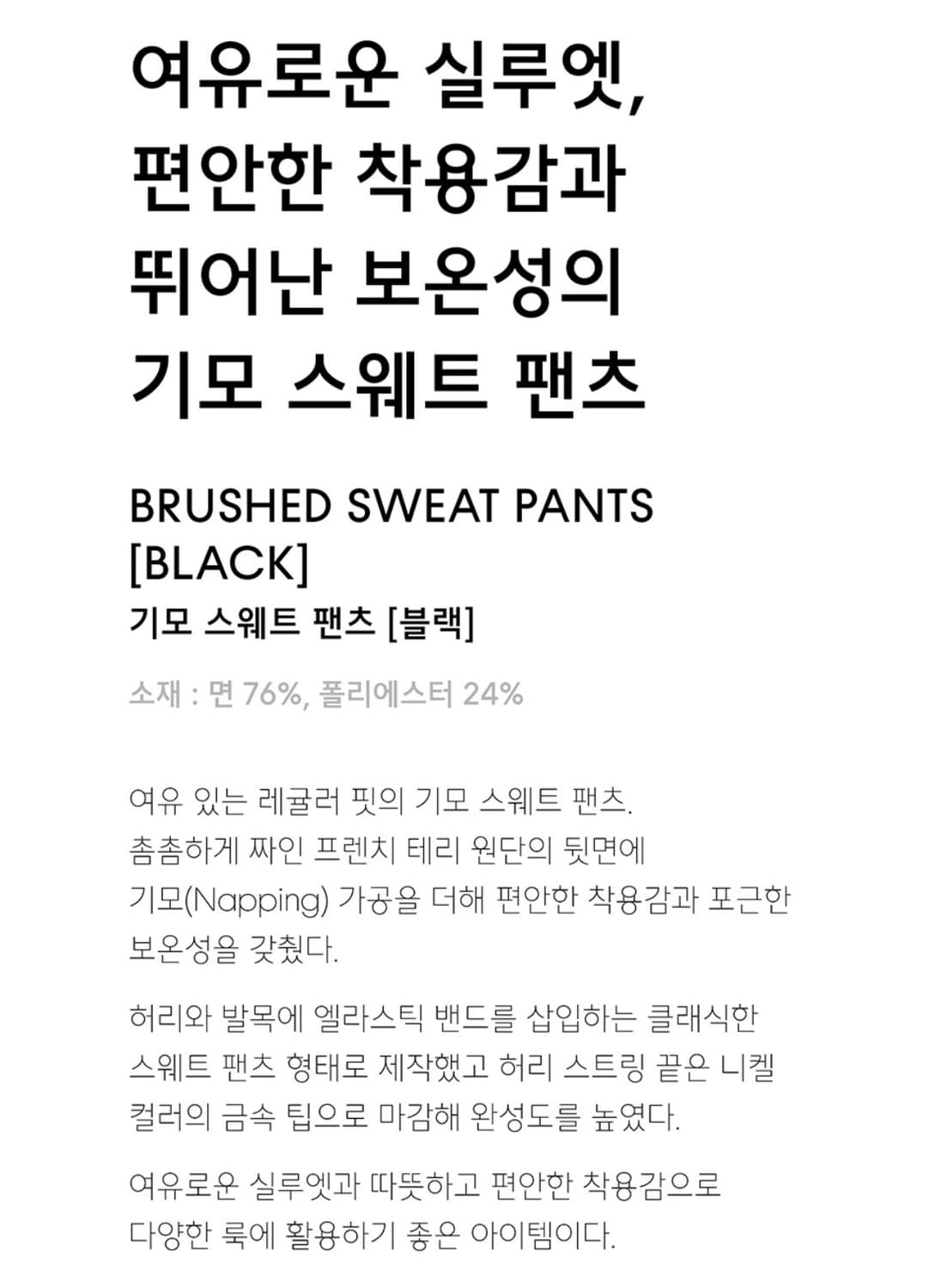 무신사스탠다드 기모 조거팬츠 L 상품이미지3