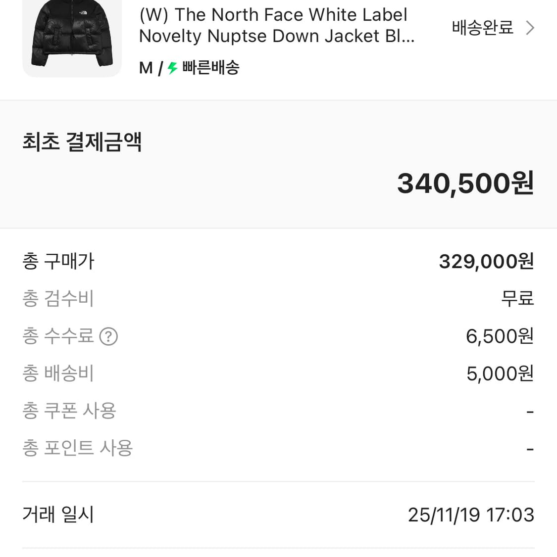 노스페이스 화이트라벨 눕시 노벨티 패딩 새상품 상품이미지1