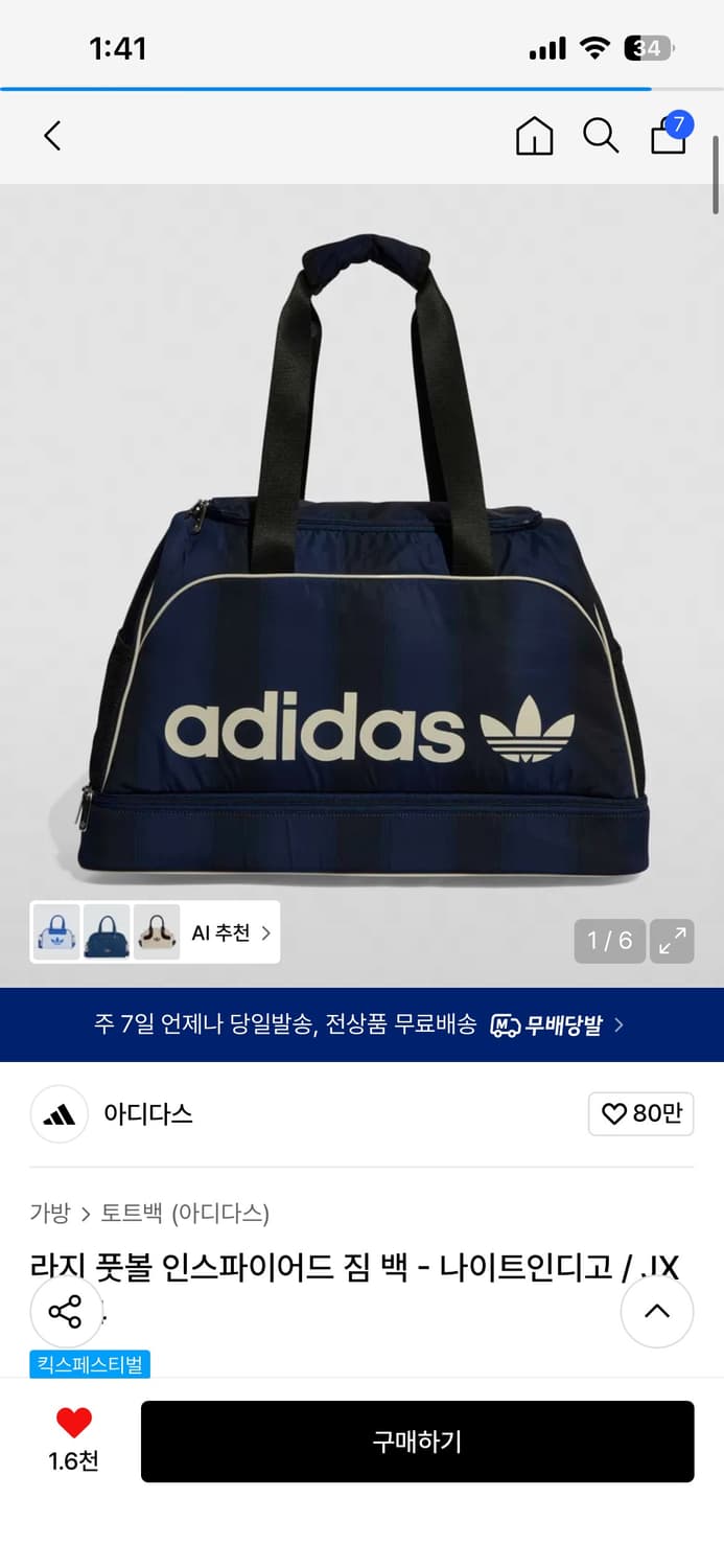 아디다스 라지 풋볼 인스파이어드 짐 백 - 나이트인디고 / JX3144 상품이미지2