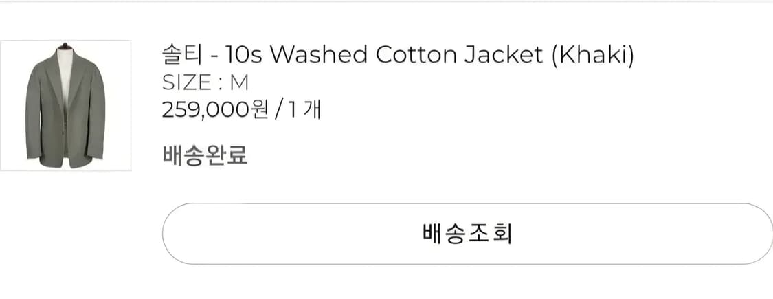 솔티 워시드 코튼 자켓 M사이즈 상품이미지6