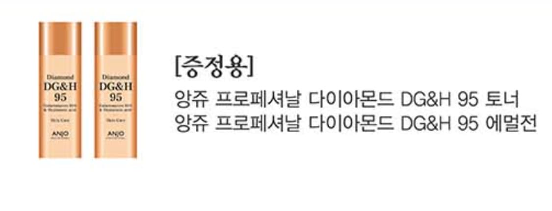 [앙쥬]다이아몬드 DG&H 5종+휴대용 2종세트(쇼핑백 무료증정) 판매 상품이미지8