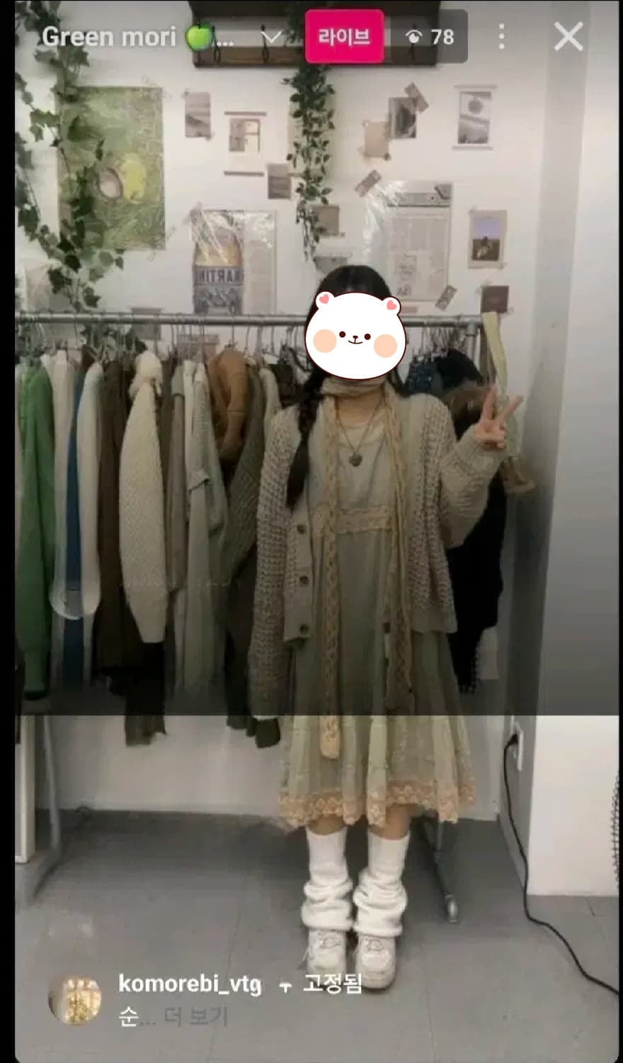 빈티지 코모레비 모리걸 대장 코디세트 상품이미지8