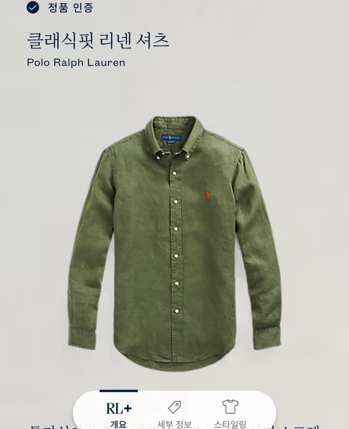 Polo 폴로 랄프로렌 QR라벨 카키컬러 린넨 셔츠 상품이미지2