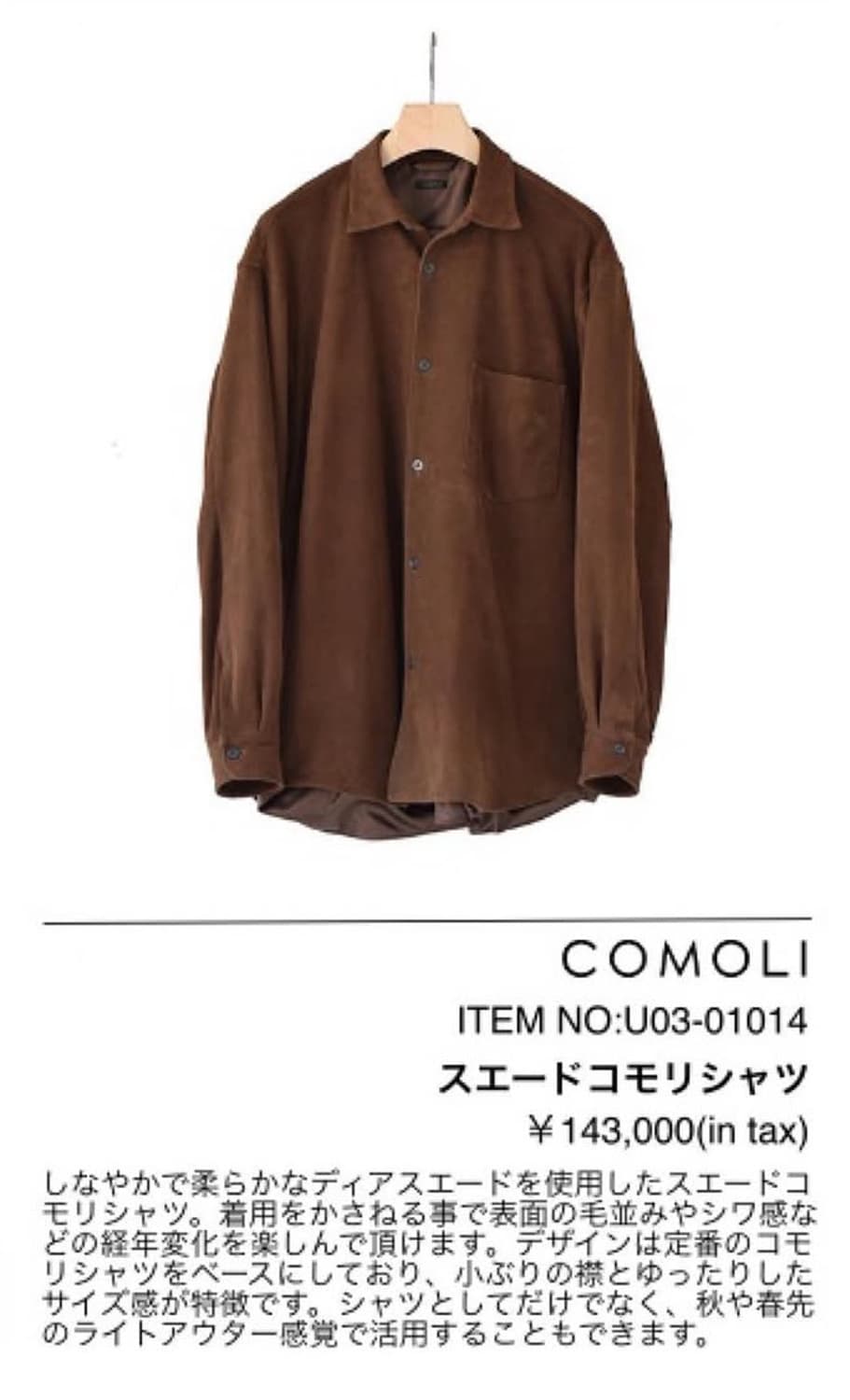 comoli 디어스킨 셔츠 상품이미지6