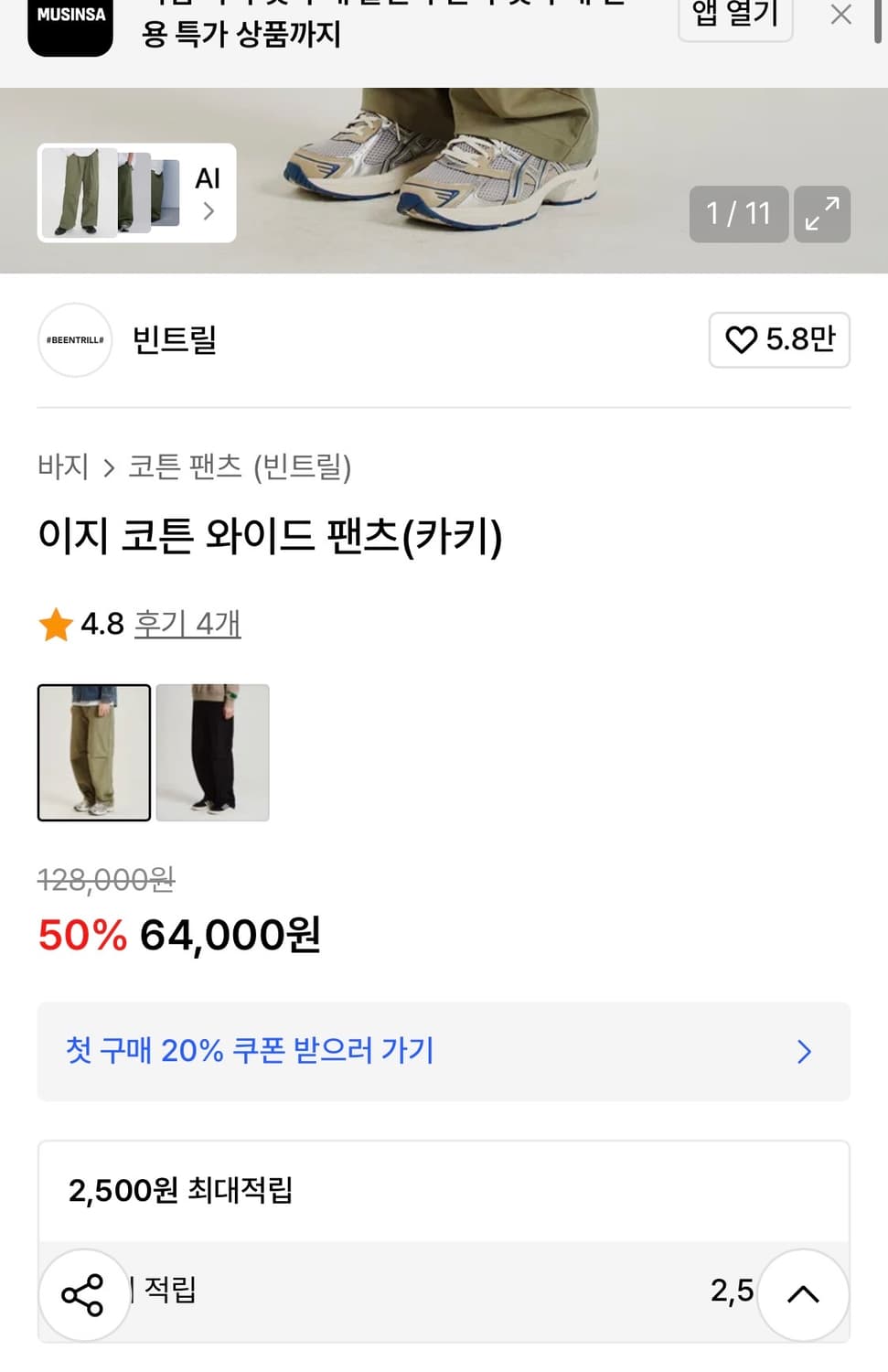 빈트릴 이지 코튼 와이드 팬츠 XL 상품이미지2