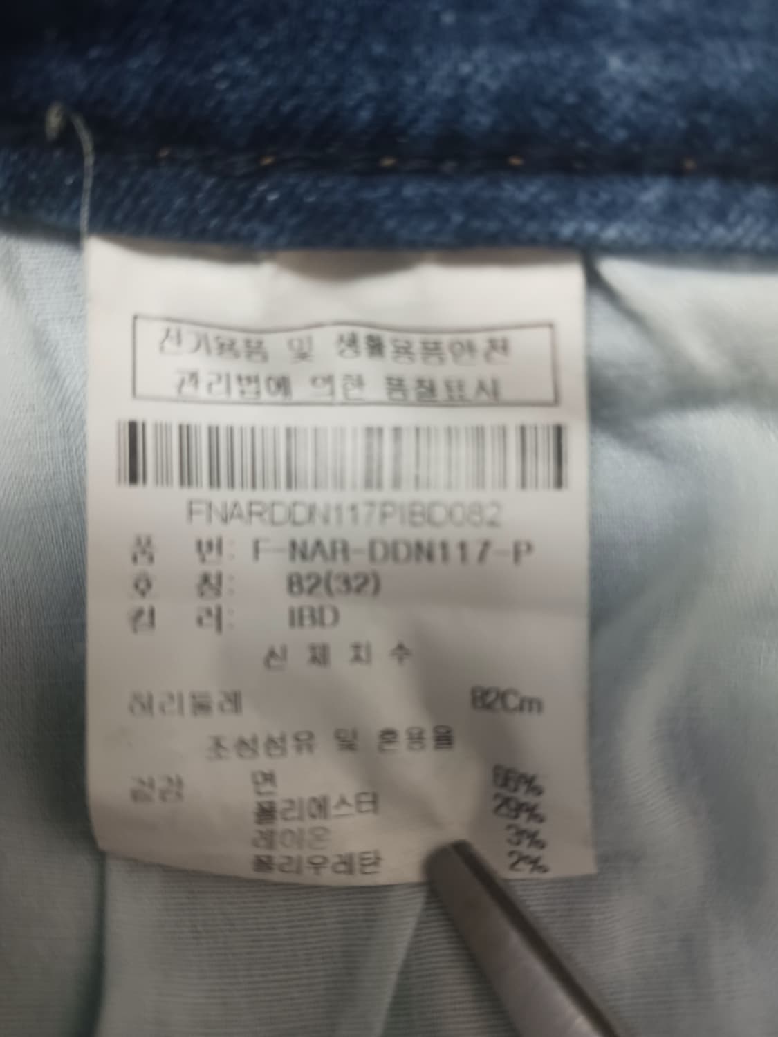 [32] 닉스 워싱 밴딩 뉴슬림진 청바지 NIX 상품이미지10